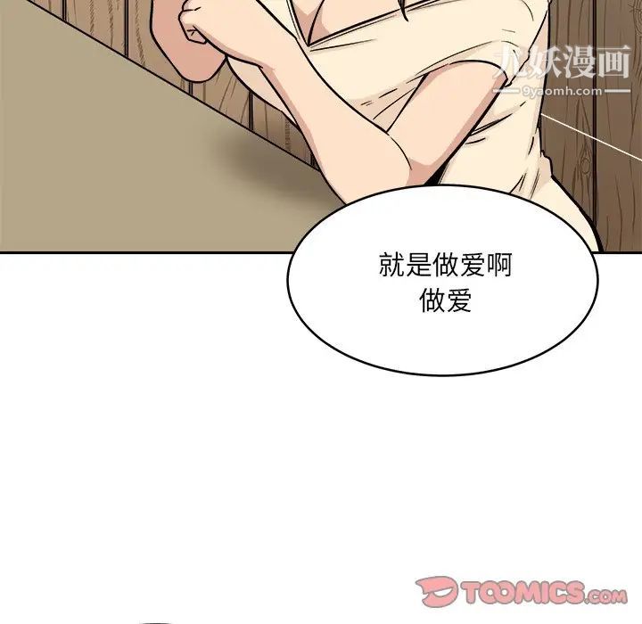 最惨房东并不惨第48话