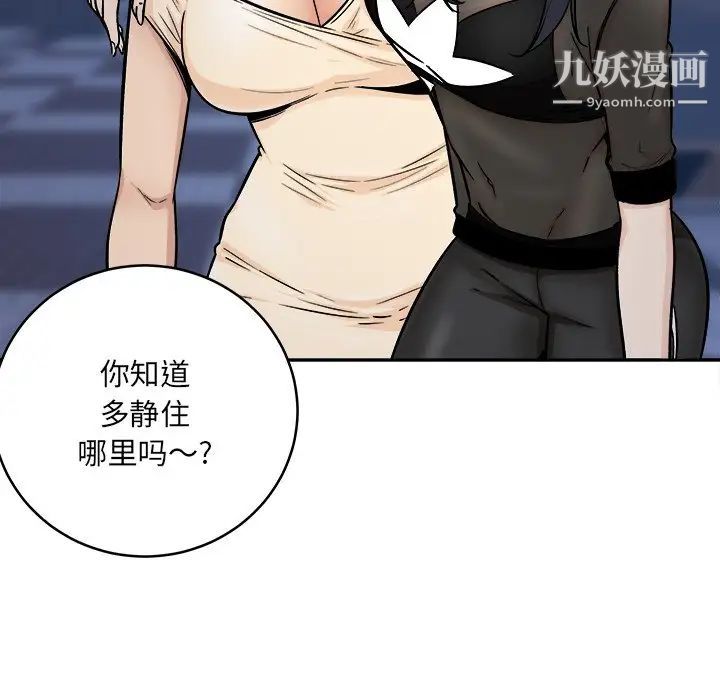 最惨房东并不惨第48话