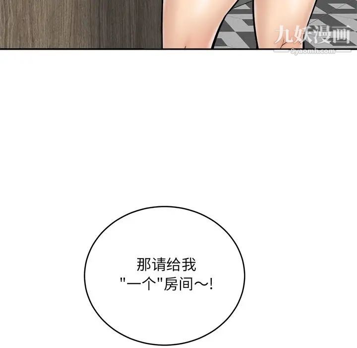 最惨房东并不惨第48话