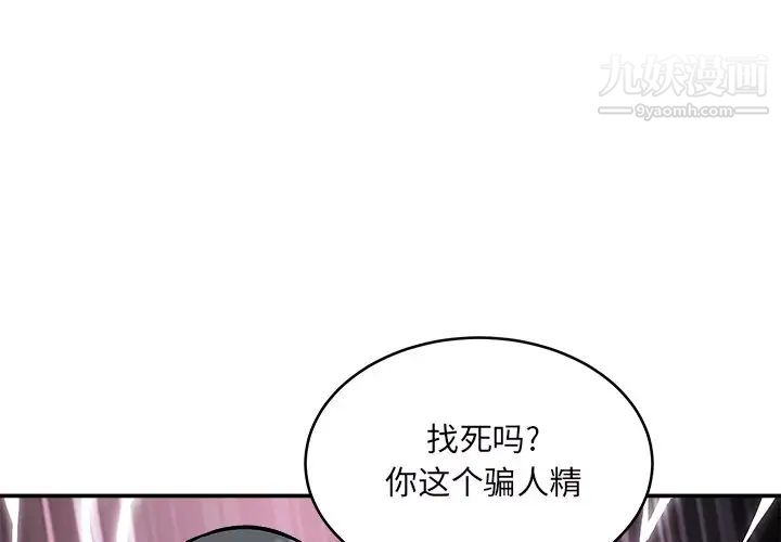 最惨房东并不惨第49话