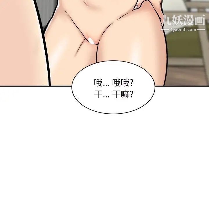 最惨房东并不惨第49话