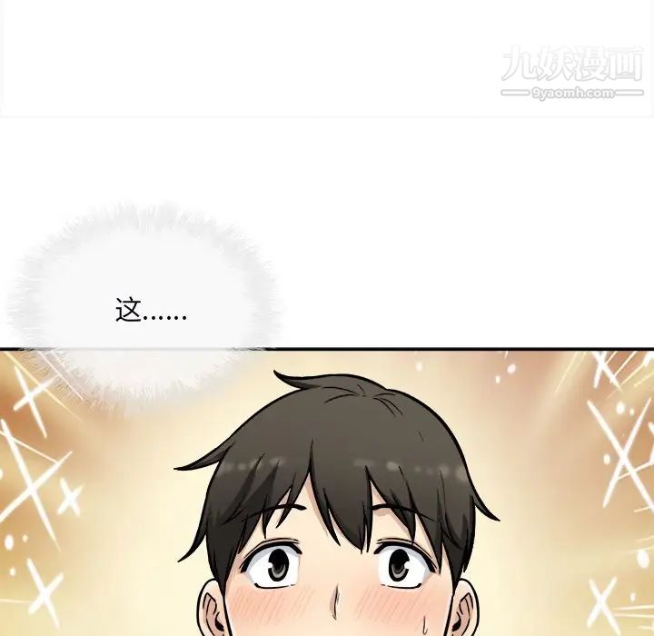 最惨房东并不惨第49话