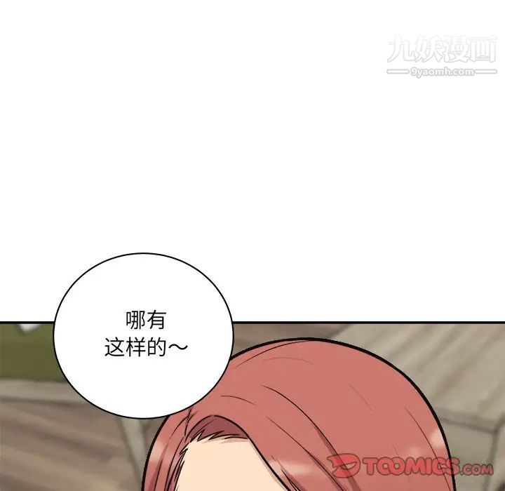 最惨房东并不惨第49话