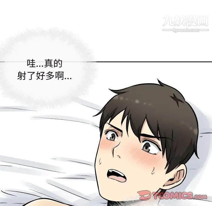 最惨房东并不惨第50话