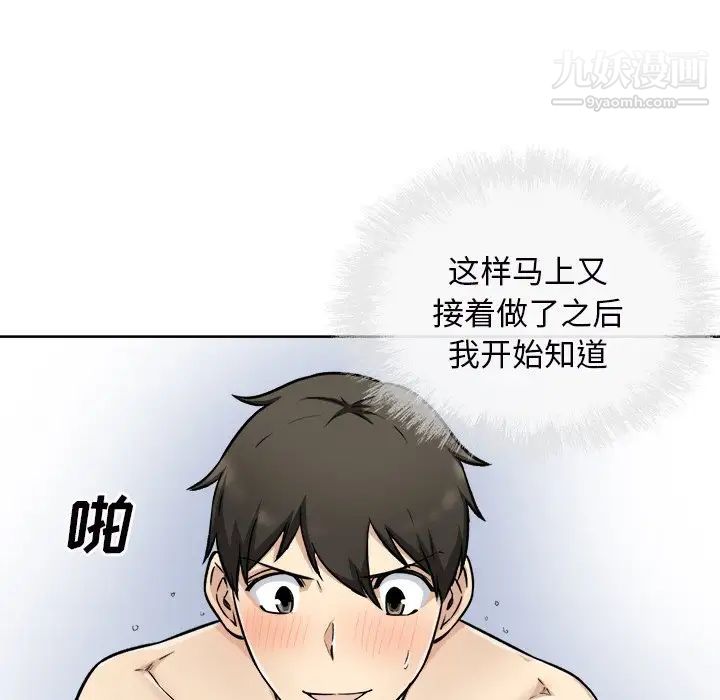 最惨房东并不惨第50话