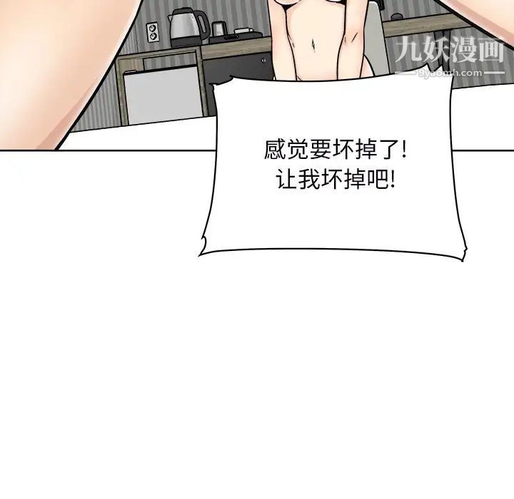 最惨房东并不惨第50话