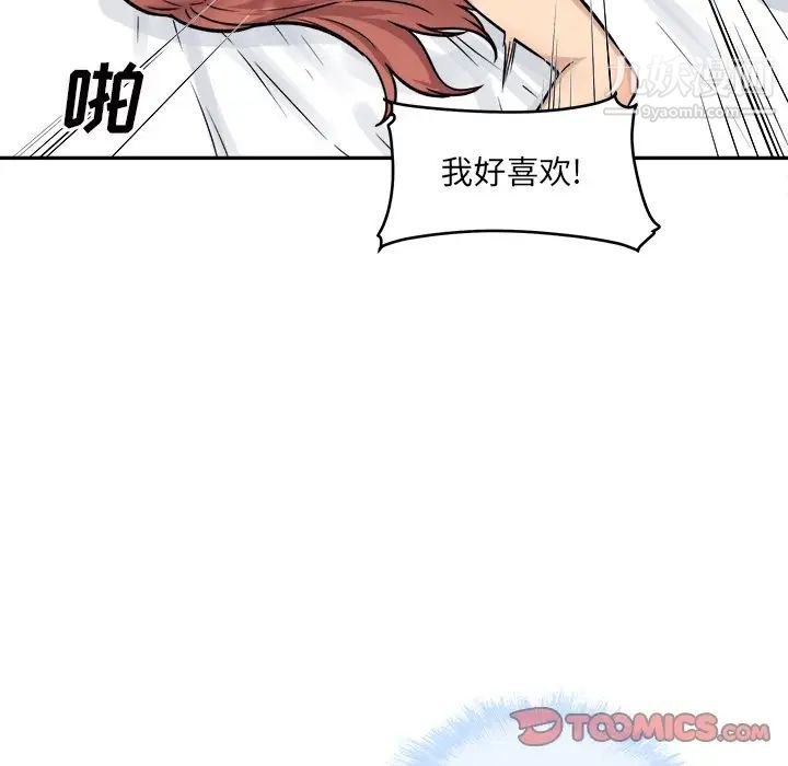 最惨房东并不惨第51话