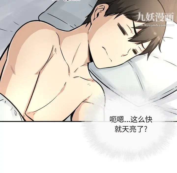 最惨房东并不惨第51话