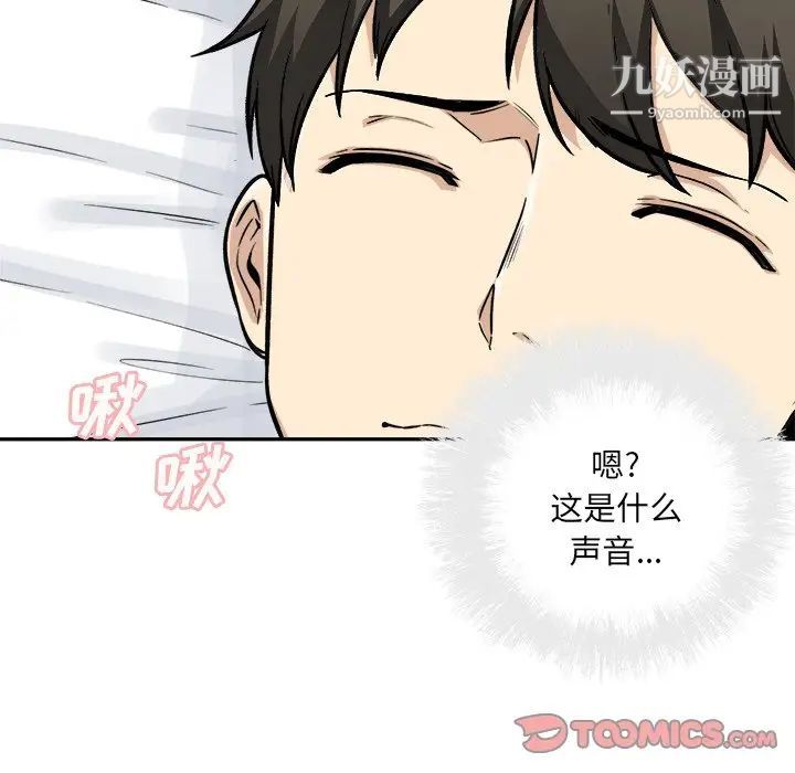 最惨房东并不惨第51话