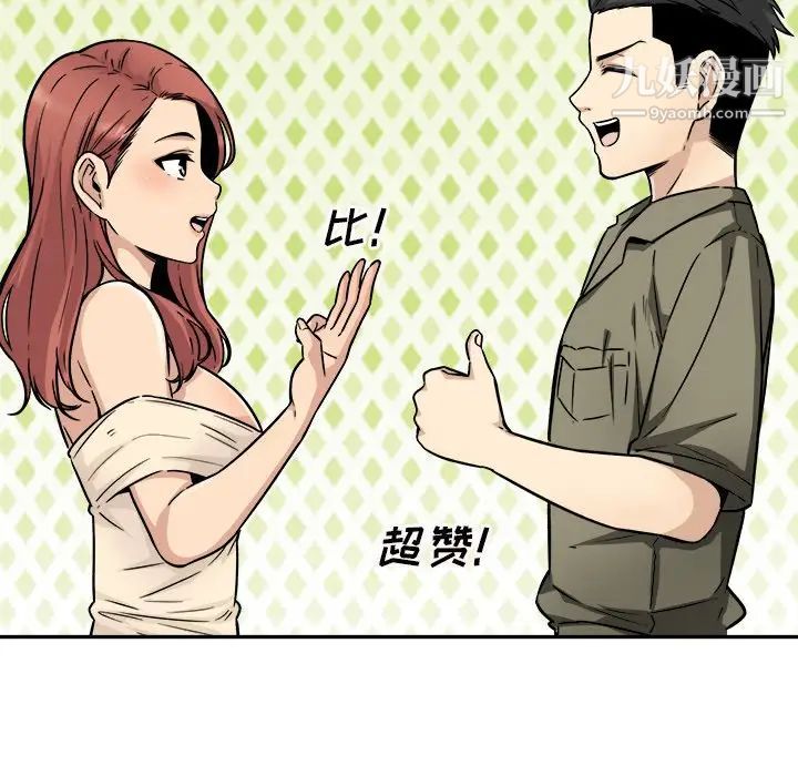 最惨房东并不惨第52话