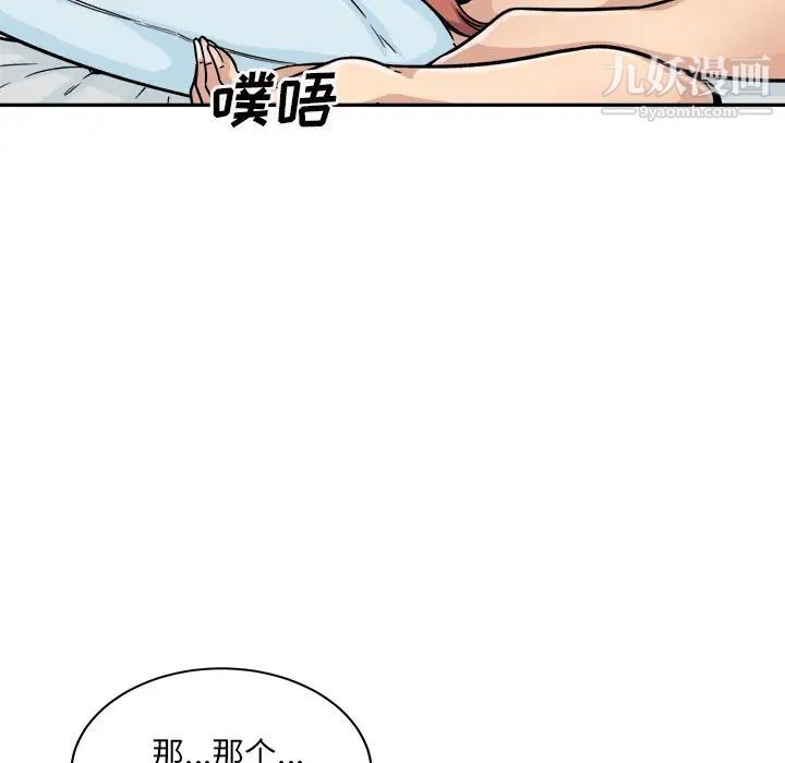 最惨房东并不惨第52话