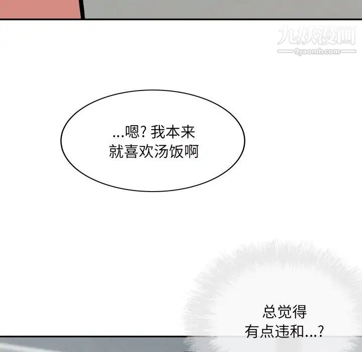 最惨房东并不惨第52话