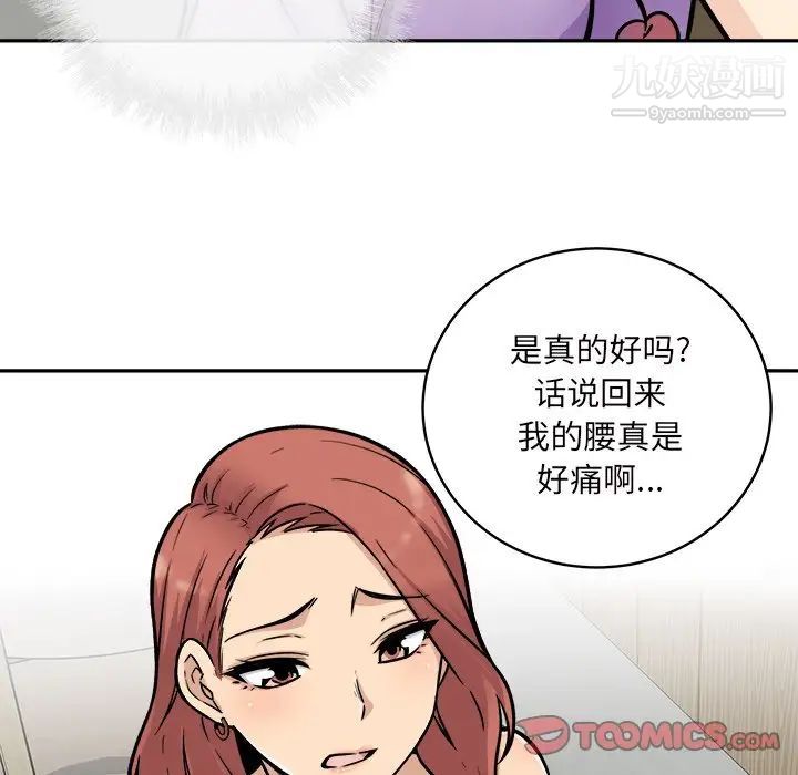 最惨房东并不惨第52话