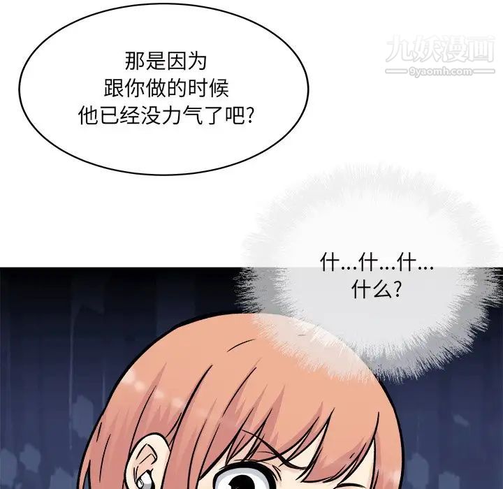 最惨房东并不惨第52话