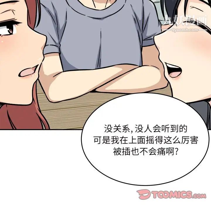 最惨房东并不惨第52话