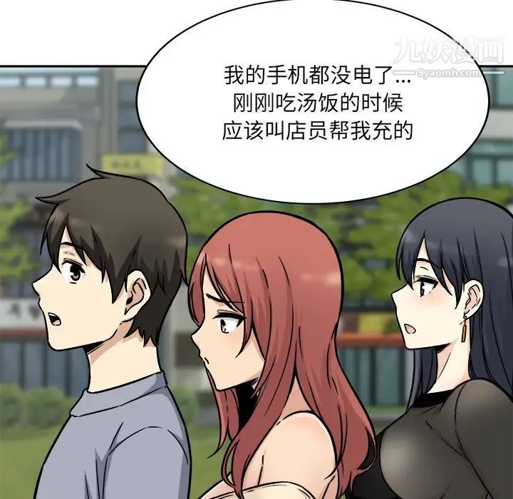 最惨房东并不惨第52话