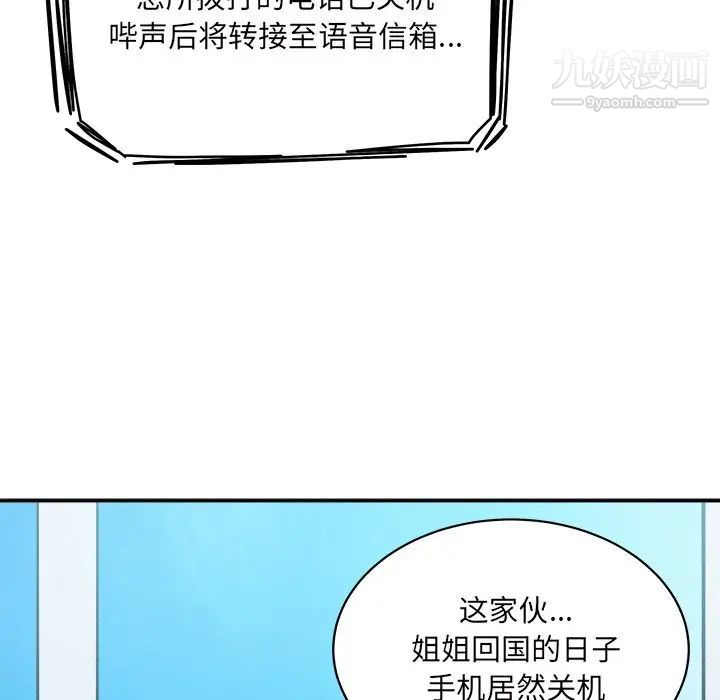 最惨房东并不惨第52话