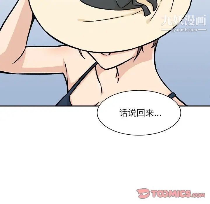 最惨房东并不惨第52话