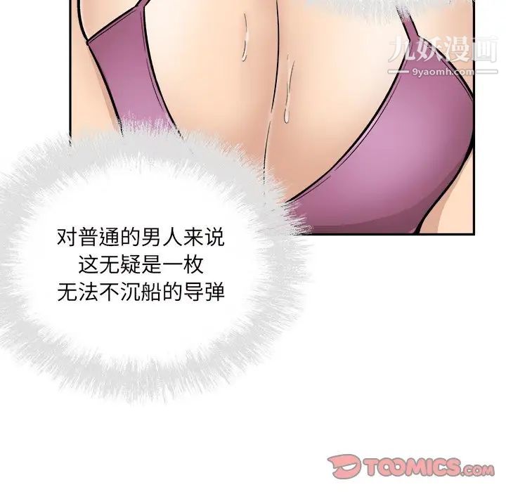 最惨房东并不惨第53话