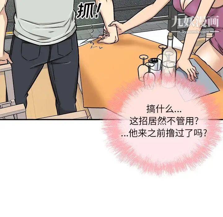 最惨房东并不惨第53话