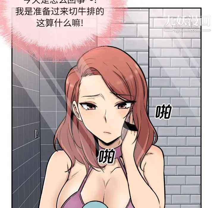 最惨房东并不惨第53话