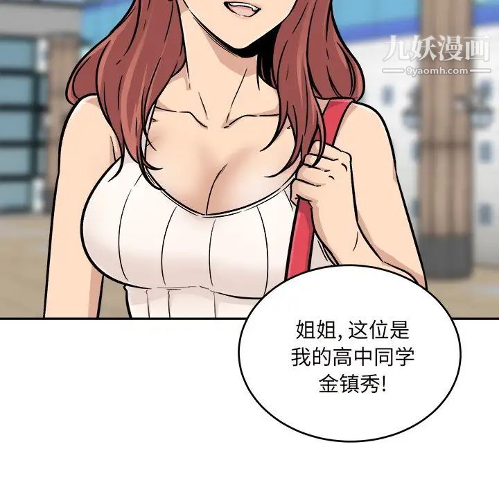 最惨房东并不惨第53话