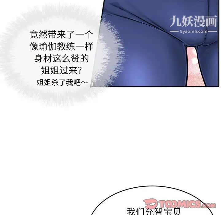 最惨房东并不惨第53话