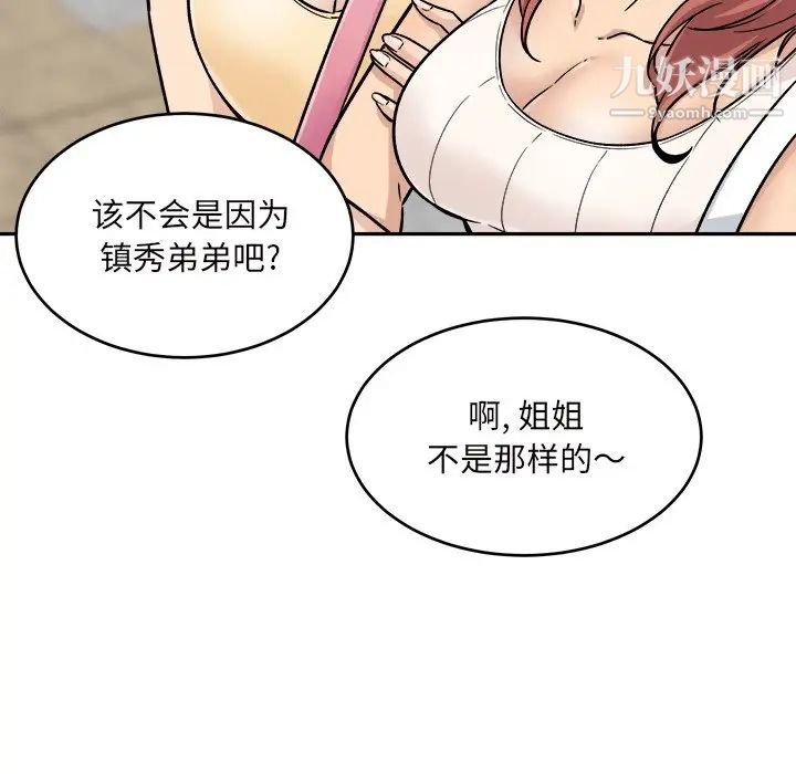 最惨房东并不惨第53话