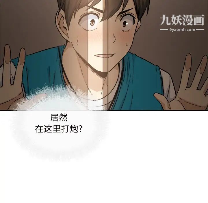 最惨房东并不惨第54话