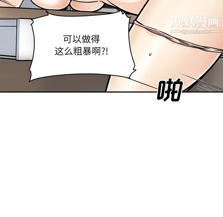 最惨房东并不惨第54话