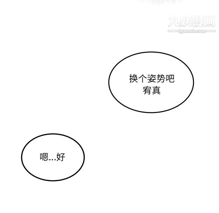 最惨房东并不惨第54话