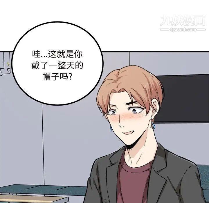 最惨房东并不惨第54话