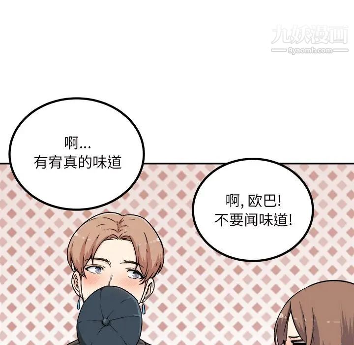 最惨房东并不惨第54话