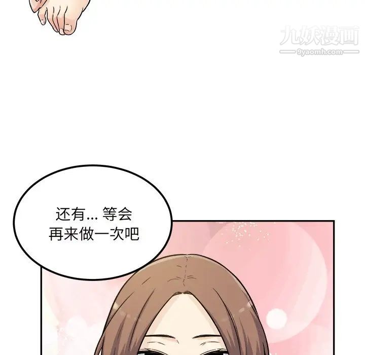 最惨房东并不惨第54话