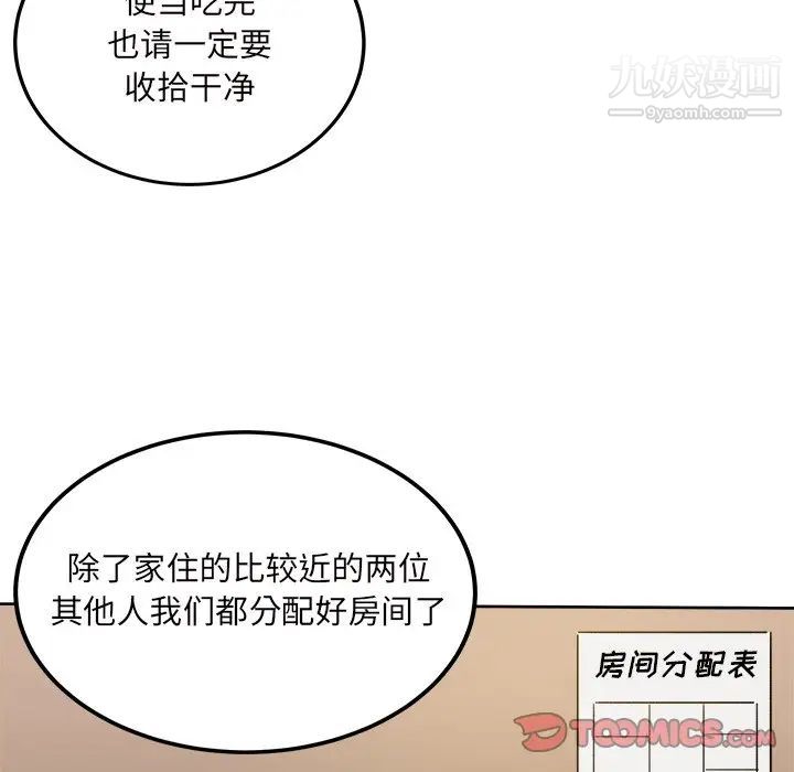 最惨房东并不惨第54话