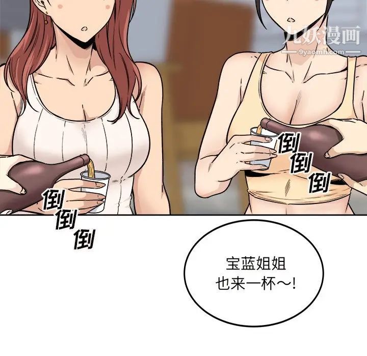 最惨房东并不惨第54话