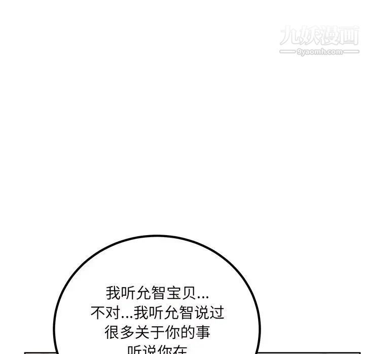 最惨房东并不惨第54话