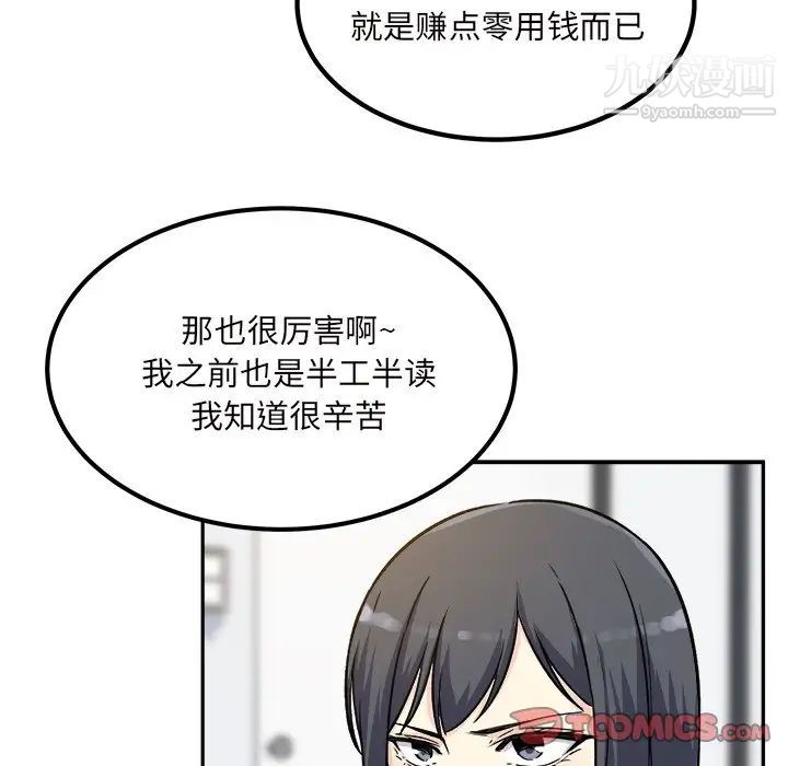 最惨房东并不惨第54话