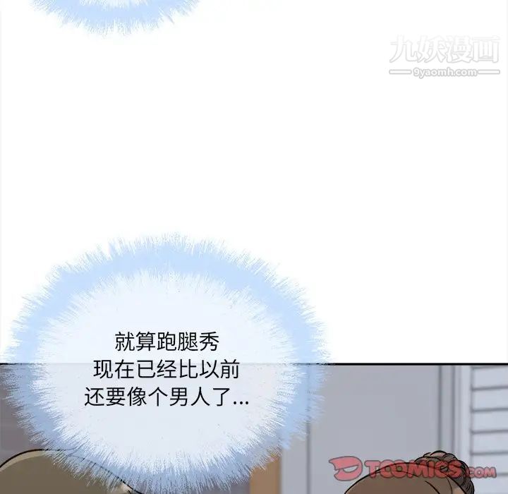 最惨房东并不惨第54话