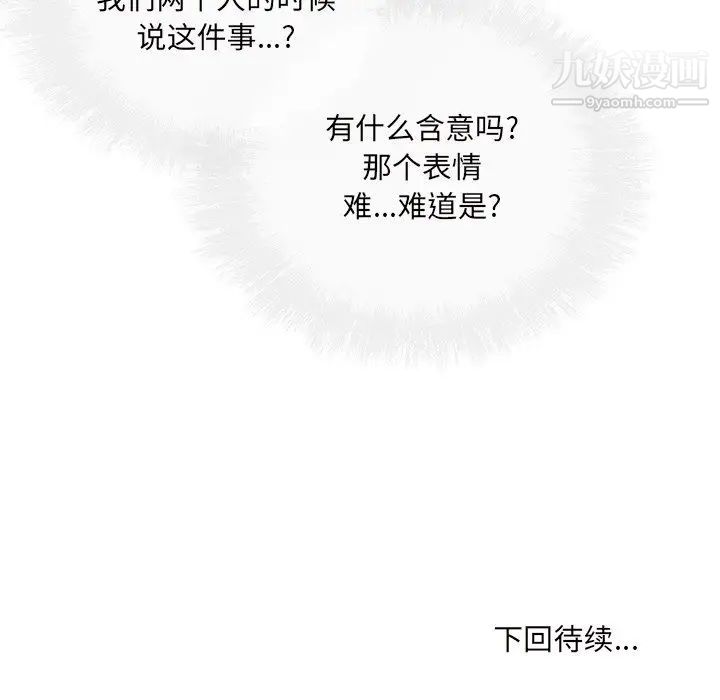 最惨房东并不惨第54话