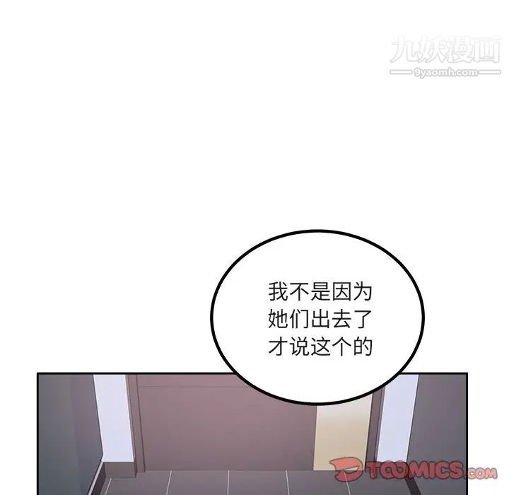 最惨房东并不惨第55话