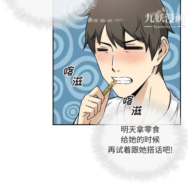 最惨房东并不惨第55话