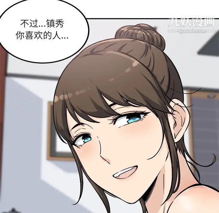 最慘房東並不慘第55話