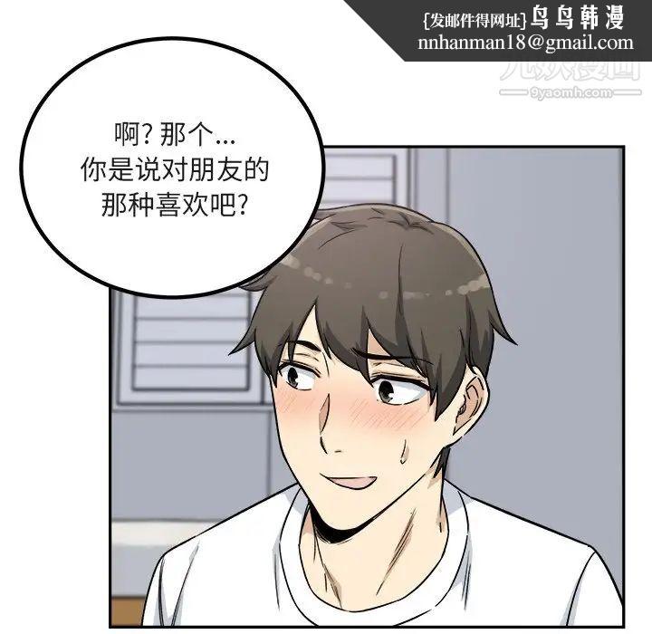 最惨房东并不惨第55话