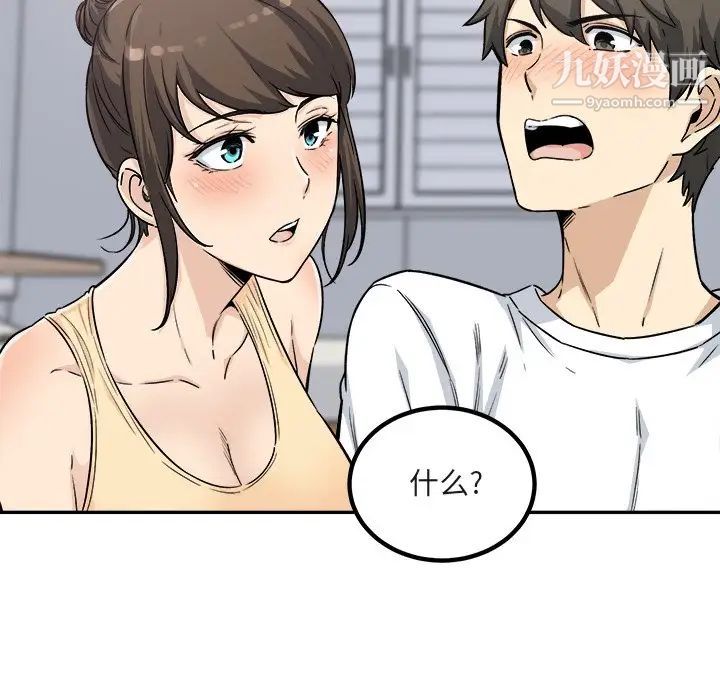 最惨房东并不惨第55话