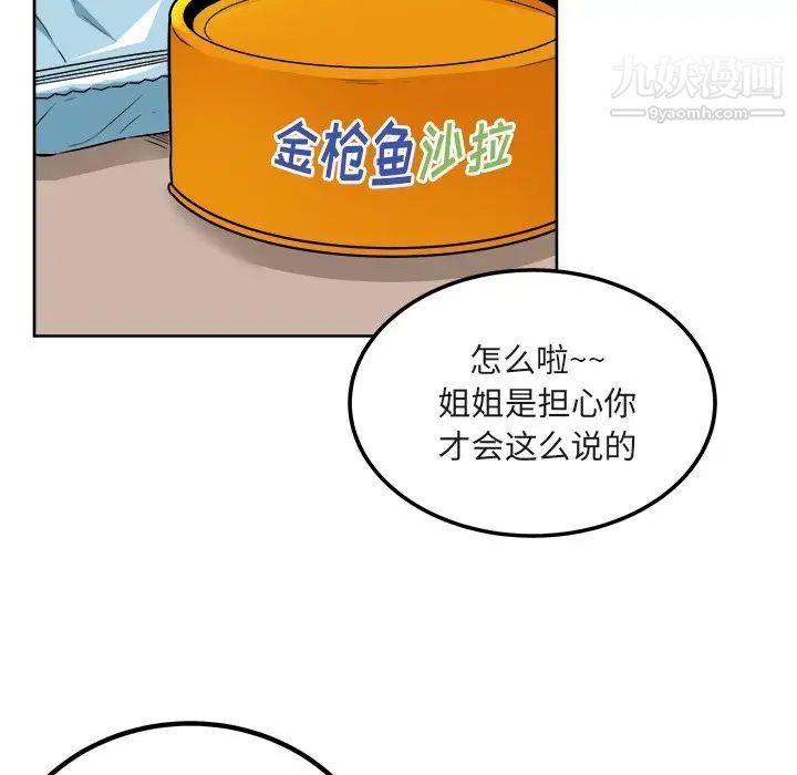 最惨房东并不惨第55话