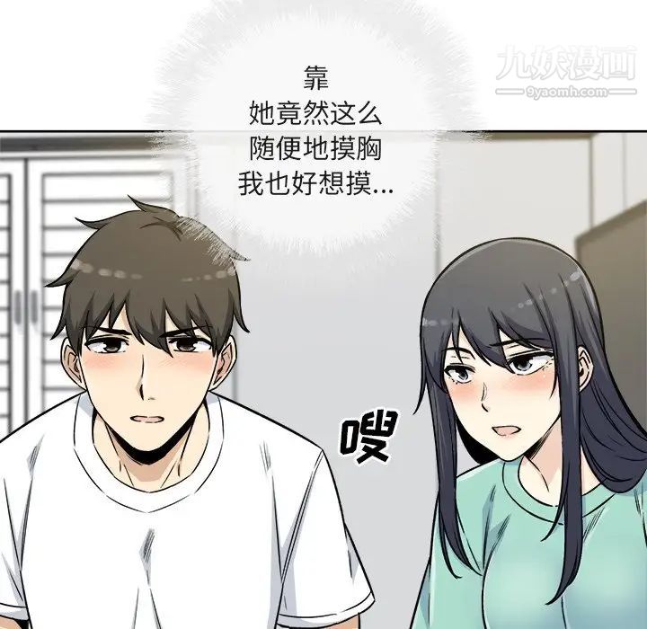 最惨房东并不惨第55话