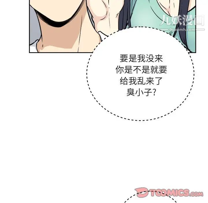 最惨房东并不惨第55话