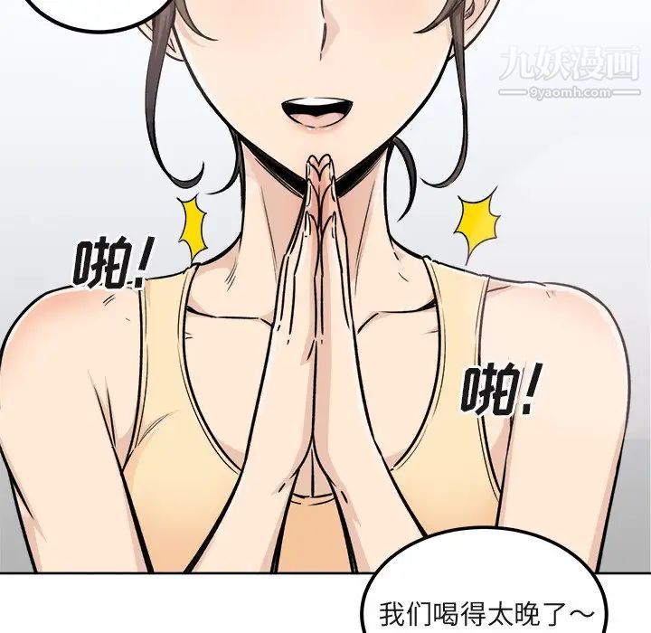 最惨房东并不惨第55话