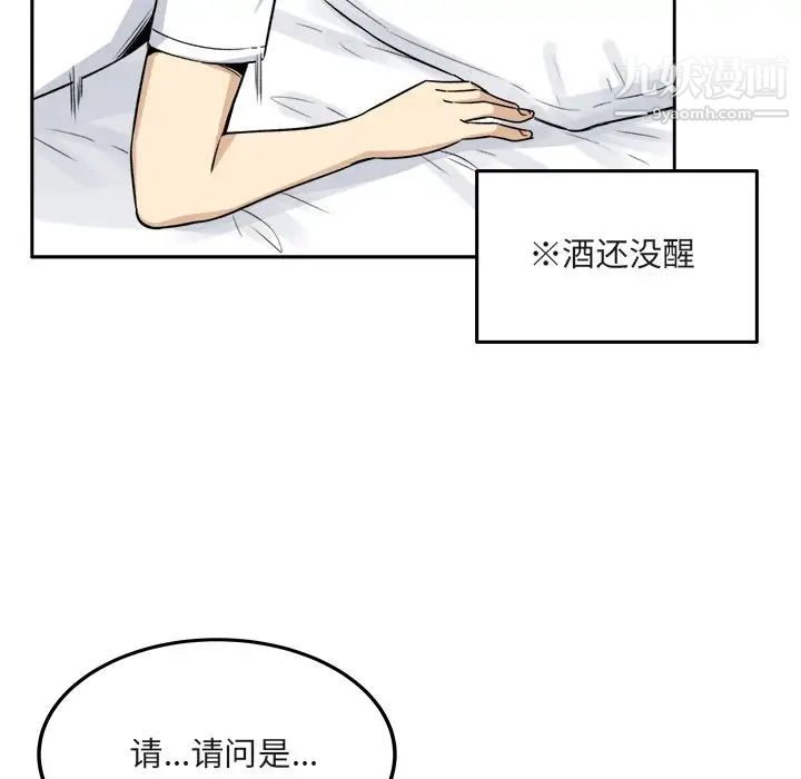 最惨房东并不惨第55话